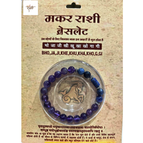 Makar Rashi Bracelet (Capricorn)