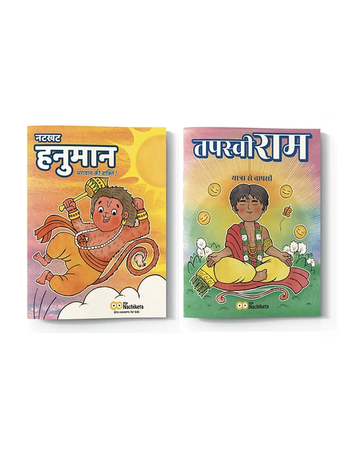 Natkhat Hanuman & Tapasvi Ram