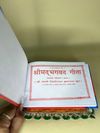 Bhagwad Geeta ( Pack of 2 ) thumbnail 2