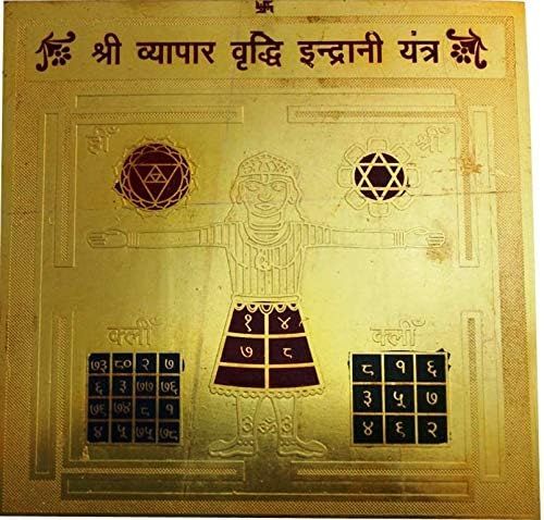 Pujahome Original Vyapaar Vriddhi Indrani Yantra - 3.25x3.25 Inch Gold Polished Spiritual Tool