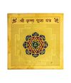 Pujahome Original Shri Krishna Yantra - 3.25x3.25 Inch, Gold Polished, Spiritual and Vastu thumbnail 1